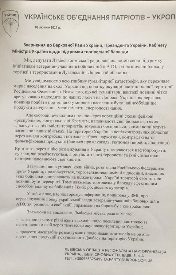 Львівська міськрада закликала Раду, Кабмін та президента припинити торгівлю з окупованими районами Донбасу (документ) Львівська міськрада закликала Раду, Кабмін та президента припинити торгівлю з окупованими районами Донбасу (документ)