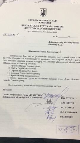 В горсовете Днепра 5 депутатов вышли из фракции 'Оппоблока' и создали новую группу 'За жизнь' В горсовете Днепра 5 депутатов вышли из фракции 'Оппоблока' и создали новую группу 'За жизнь'