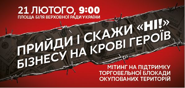 21 февраля УКРОП, ветераны АТО и матери пленных будут пикетировать Верховную Раду с требованием прекратить торговлю с ОРДЛО
21 февраля УКРОП, ветераны АТО и матери пленных будут пикетировать Верховную Раду с требованием прекратить торговлю с ОРДЛО