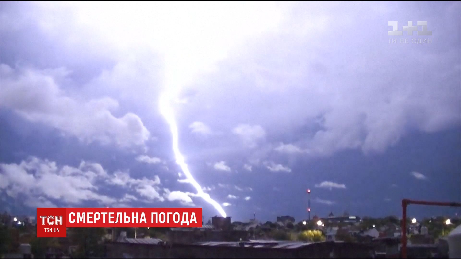 У Чилі 11-річна дитина загинула від удару блискавки / Кадр з відео ТСН У Чилі 11-річна дитина загинула від удару блискавки / Кадр з відео ТСН