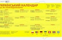 Без 8 марта и 9 мая: представлен проект календаря новых выходных в Украине (инфографика)