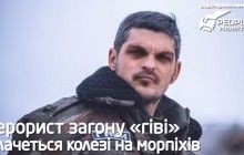Опубликован перехват разговора террориста "батальона "Гиви": жалуется на украинских морпехов (видео)