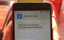 "Нарешті ви вивчили українську мову": бійці ЗСУ відповіли на СМС-розсилку російських спецслужб (відео)