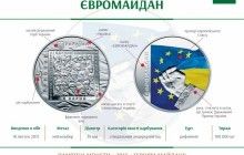 Украинская монета "Евромайдан" вышла в финал международного конкурса (фото)