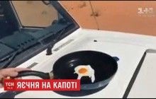 Жахлива спека в Австралії: поліцейський приготував яєчню на капоті авто (відео)