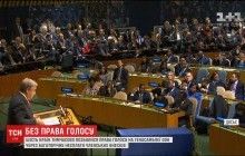 Шесть стран-должников лишились права голоса на Генассамблее ООН (видео)