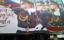 Росіян привітали з "23 лютого" білбордом з українськими військовими (відео)