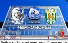 Онлайн-видеотрансляция, УПЛ, 21-й тур, "Черноморец" - "Карпаты"