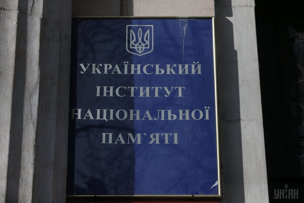 Украинский институт национальной памяти / Фото УНИАН Украинский институт национальной памяти / Фото УНИАН