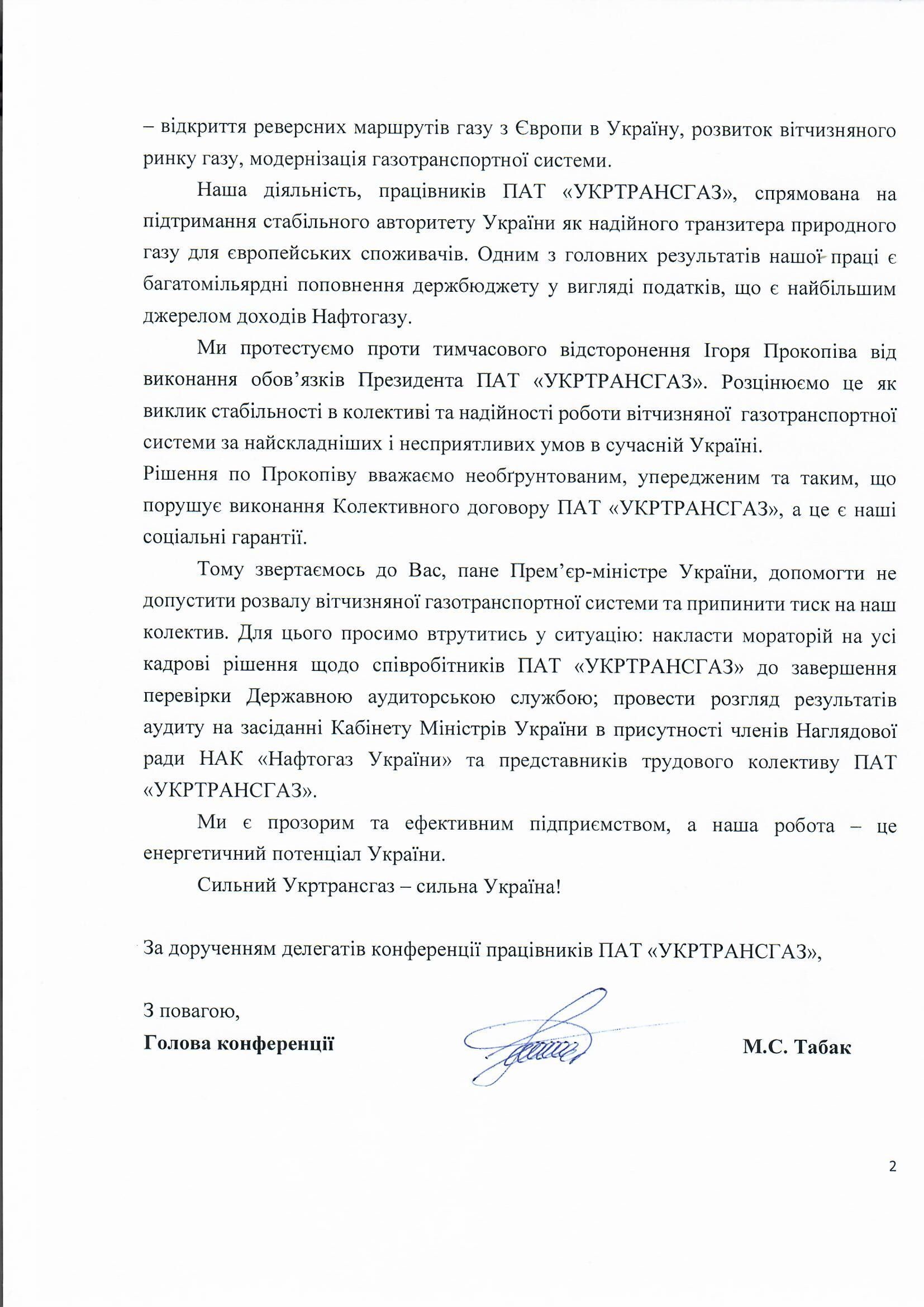 Укртрансгаз призывает Гройсмана защитить ГТС Укртрансгаз призывает Гройсмана защитить ГТС
