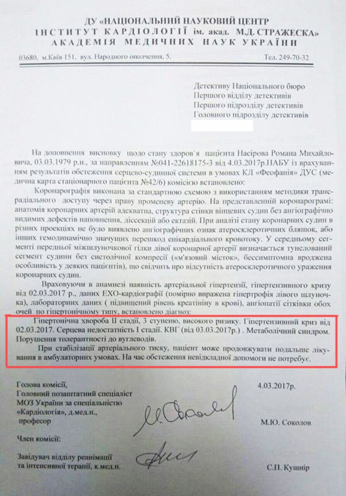 Висновок щодо Насірова / УП Висновок щодо Насірова / УП