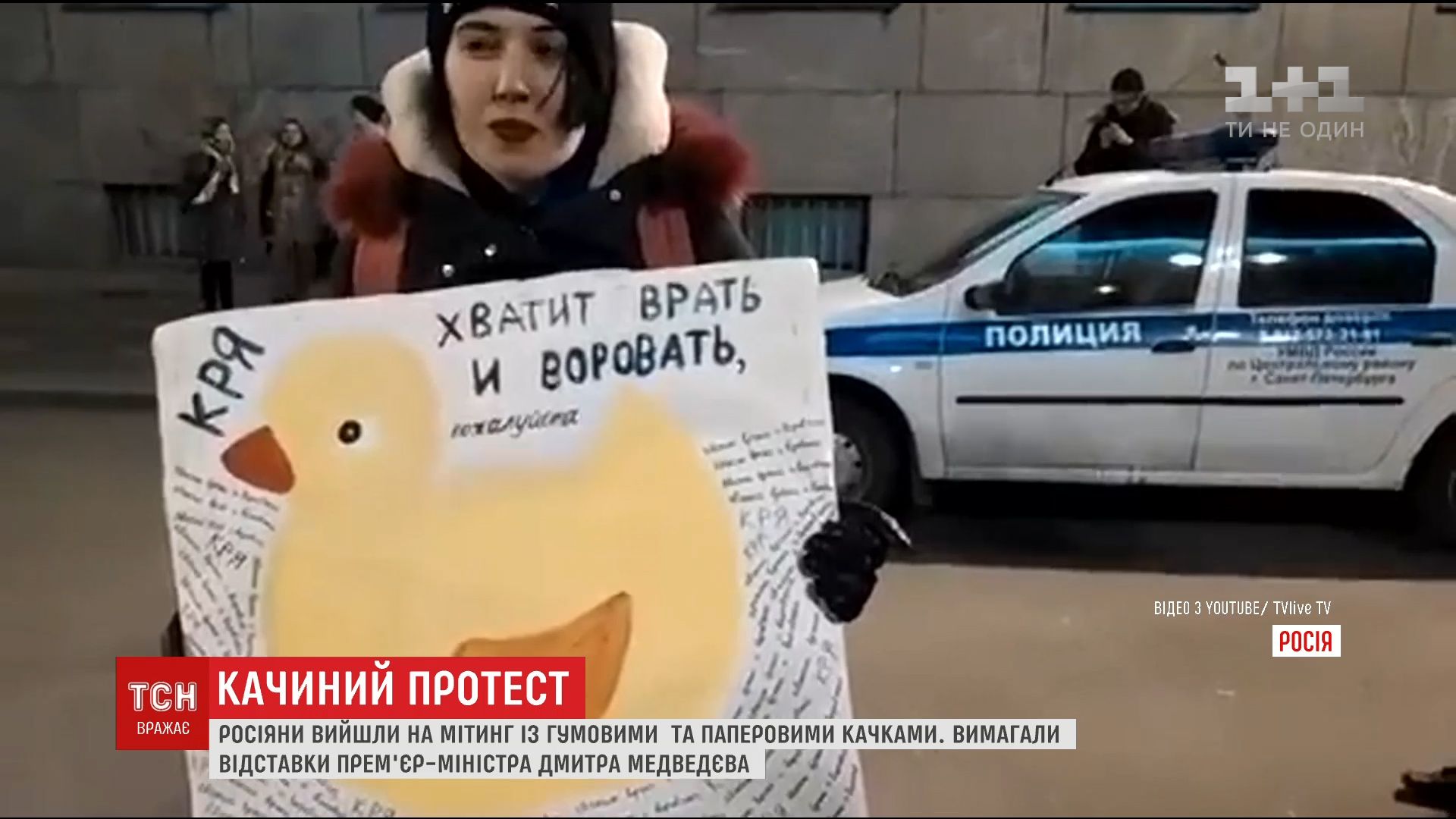 У Санкт-Петербурзі на мітинг вийшли 50 осіб з гумовими качками / Скріншот У Санкт-Петербурзі на мітинг вийшли 50 осіб з гумовими качками / Скріншот