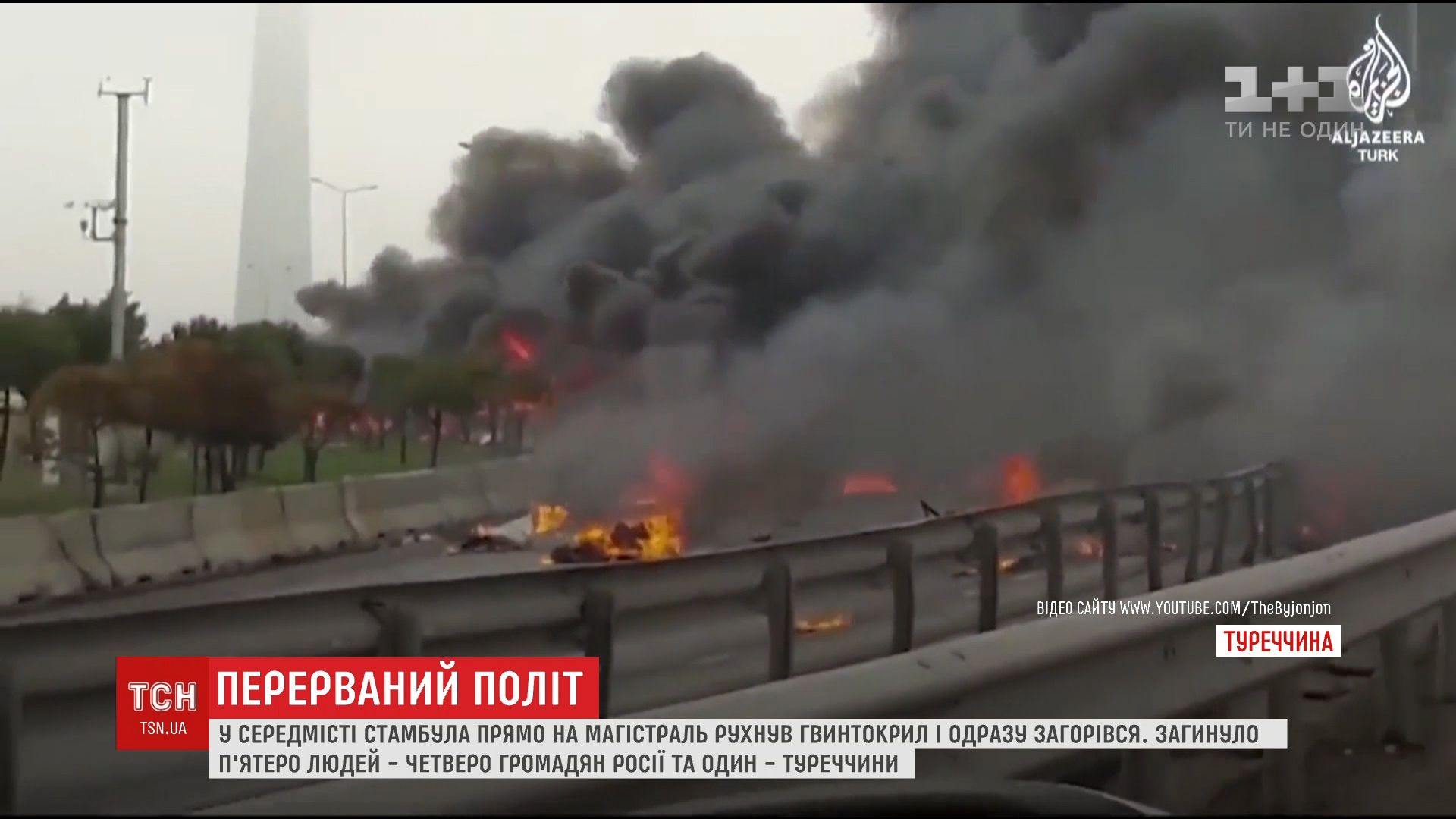 В центре Стамбула упал вертолет / Скриншот В центре Стамбула упал вертолет / Скриншот