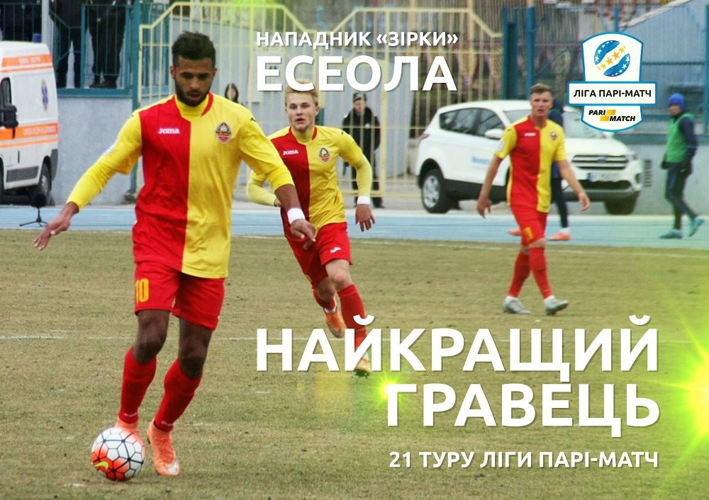 Есеола відіграв значну роль у перемозі Есеола відіграв значну роль у перемозі