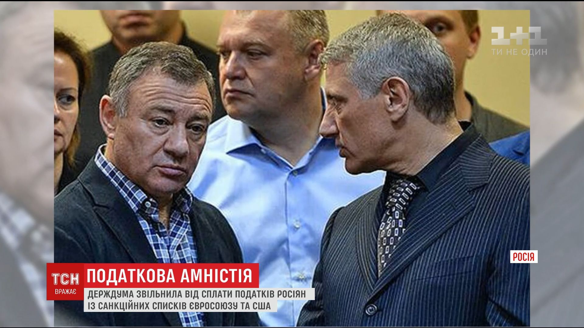 Держдума звільнила від сплати податків російських бізнесменів з санкционных списків ЄС та США / Держдума звільнила від сплати податків російських бізнесменів з санкционных списків ЄС та США /