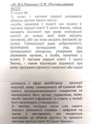 Текст поправки / Facebook Єгор Соболєв Текст поправки / Facebook Єгор Соболєв