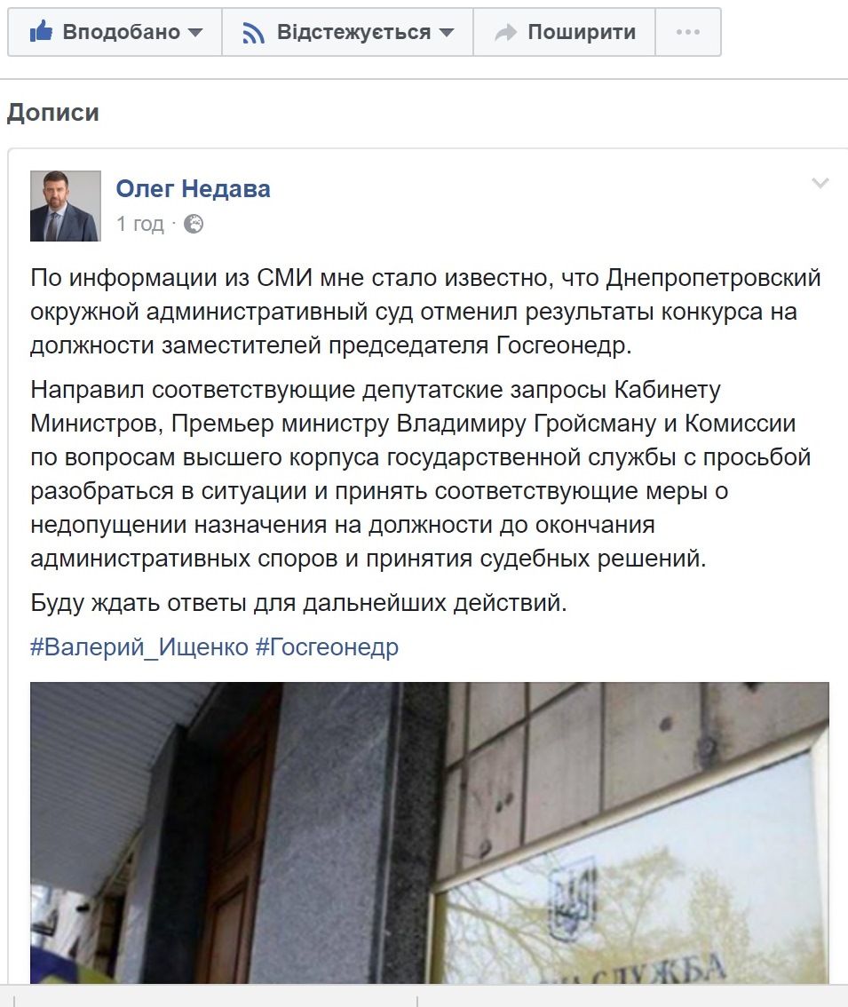 Гройсмана призывают не назначать заместителей председателя Госгеонедр, потому что суд отменил решение конкурса Гройсмана призывают не назначать заместителей председателя Госгеонедр, потому что суд отменил решение конкурса