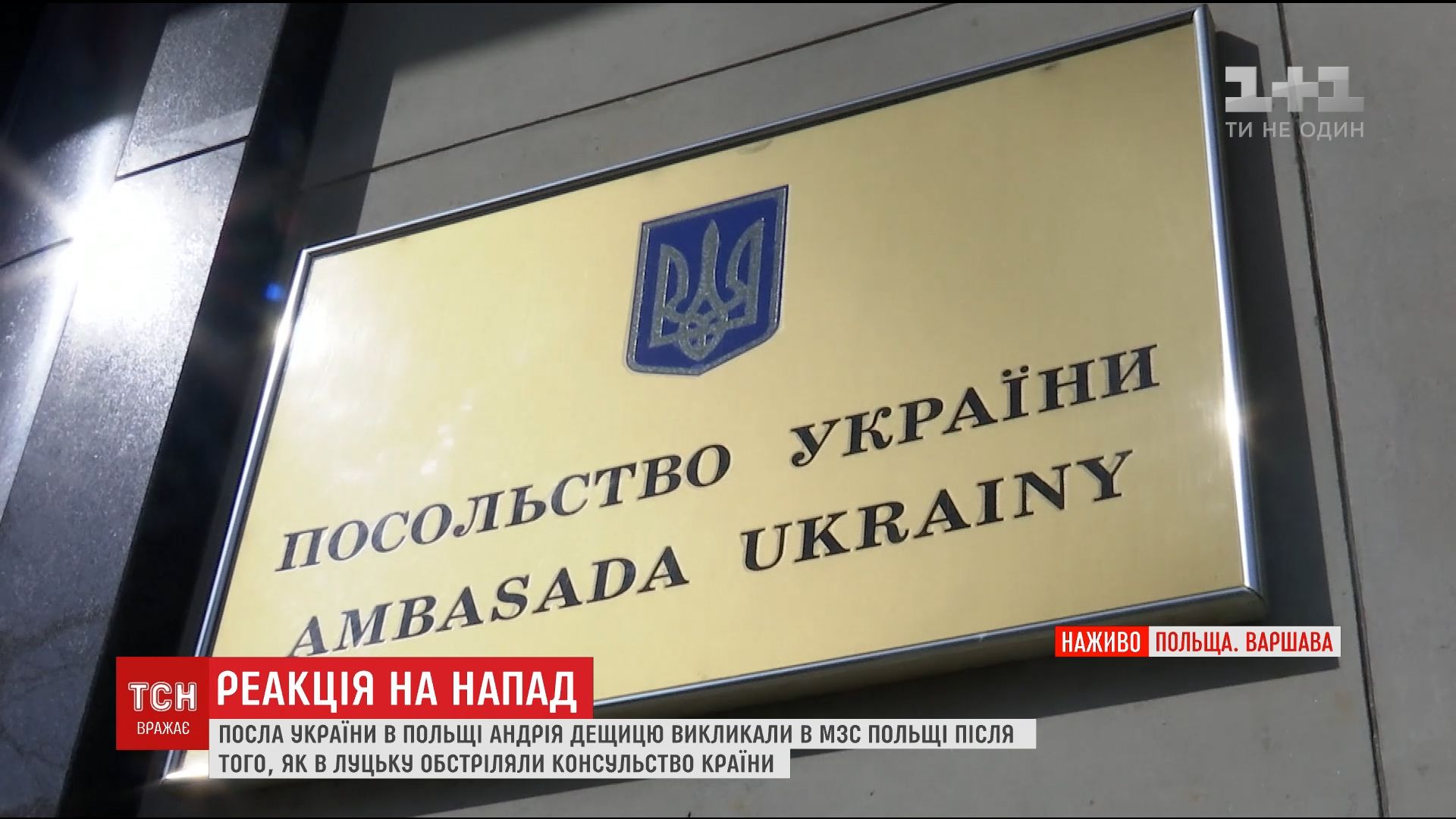 Варшава обеспокоена и требует решительной реакции от Украины / Варшава обеспокоена и требует решительной реакции от Украины /