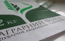 Аграрний фонд другий рік поспіль працює прибутково