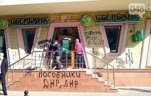 В Одесі облили фарбою ще один російський банк (фото)