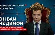 "Он вам не Димон": Медведев отреагировал на расследование Навального и заблокировал его в соцсети