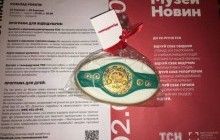 Пояс WBC Віталія Кличка потрапив в ТОП-100 експонатів в історії сучасної України