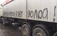 В Днепре задержали четыре фуры с львовским мусором (фото)