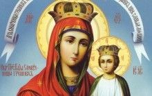 20 березня православні християни моляться перед образом Пресвятої Богородиці "Споручниця грішних"
