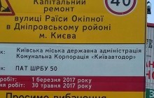 "У нас на ройоне": киевлян рассмешила опечатка "Киевавтодора"