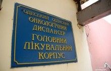 Критична ситуація в одеському онкодиспансері: у медустанові немає ліків для хіміотерапії (відео)