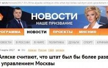 Аляску купили, а на Чукотку грошей не вистачило: у соцмережах висміяли пропаганду росЗМІ