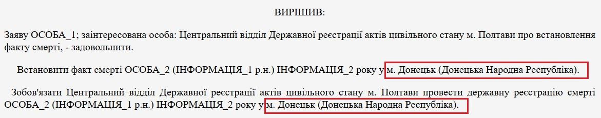 Суд Полтавы назвал Донецк городом в составе 'ДНР' (документ) Суд Полтавы назвал Донецк городом в составе 'ДНР' (документ)