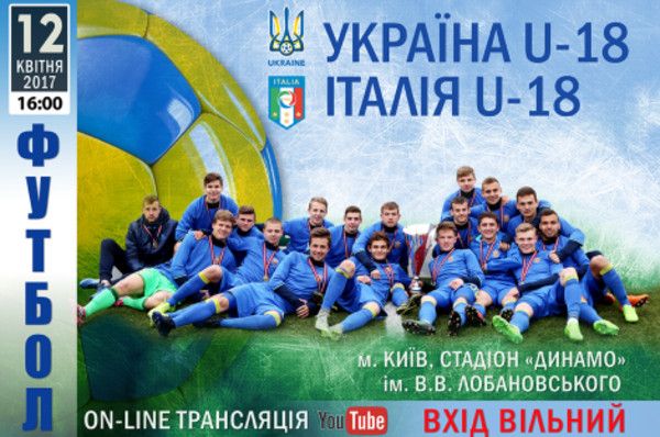 Матч Україна - Італія відбудеться 12 квітня / ffu.org.ua Матч Україна - Італія відбудеться 12 квітня / ffu.org.ua