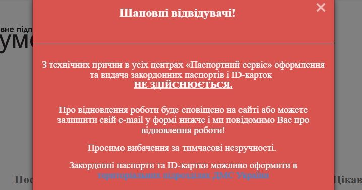 Скриншот сайта pasport.org.ua Скриншот сайта pasport.org.ua