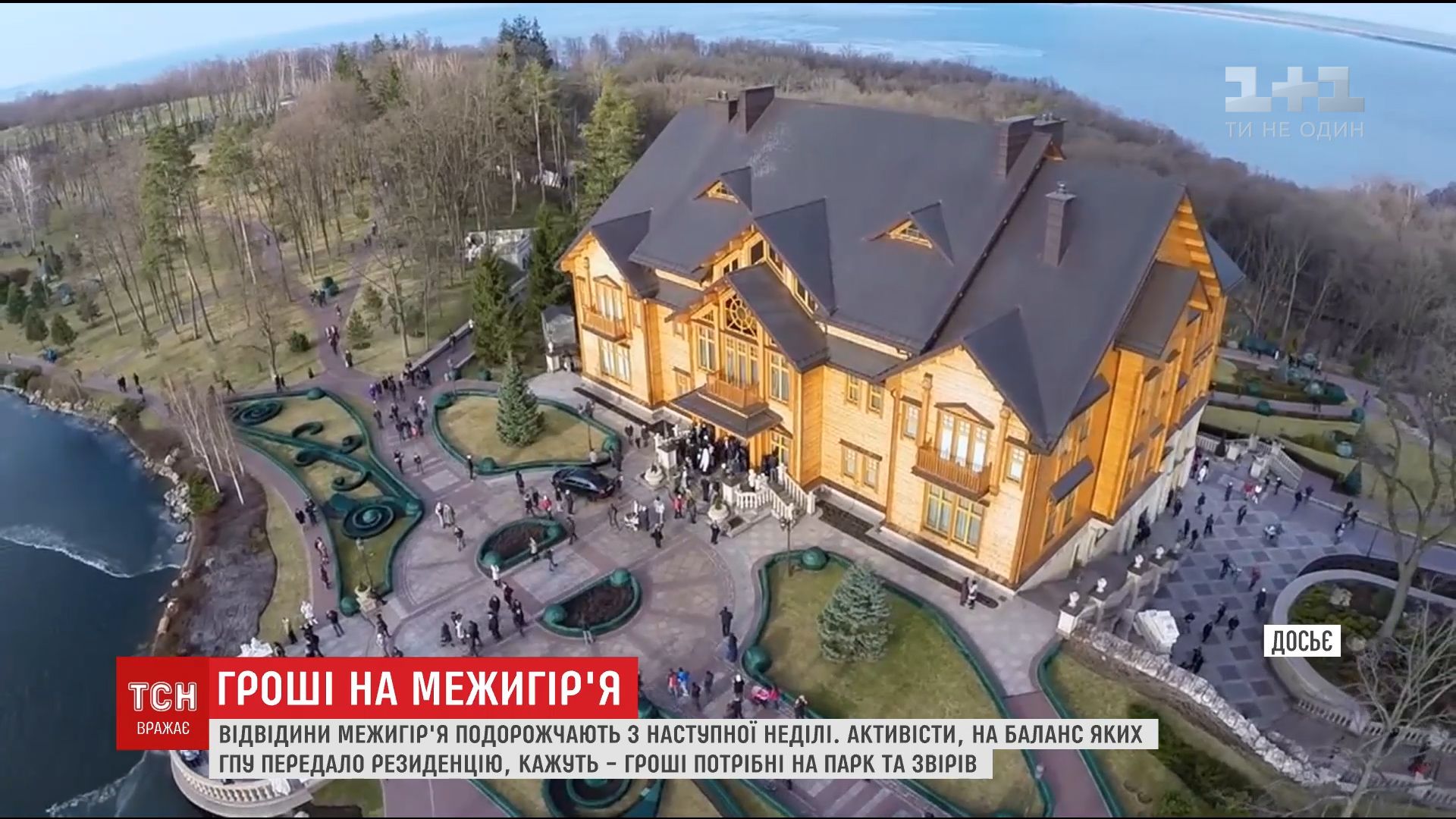 Резиденция Януковича в Ростове на Дону