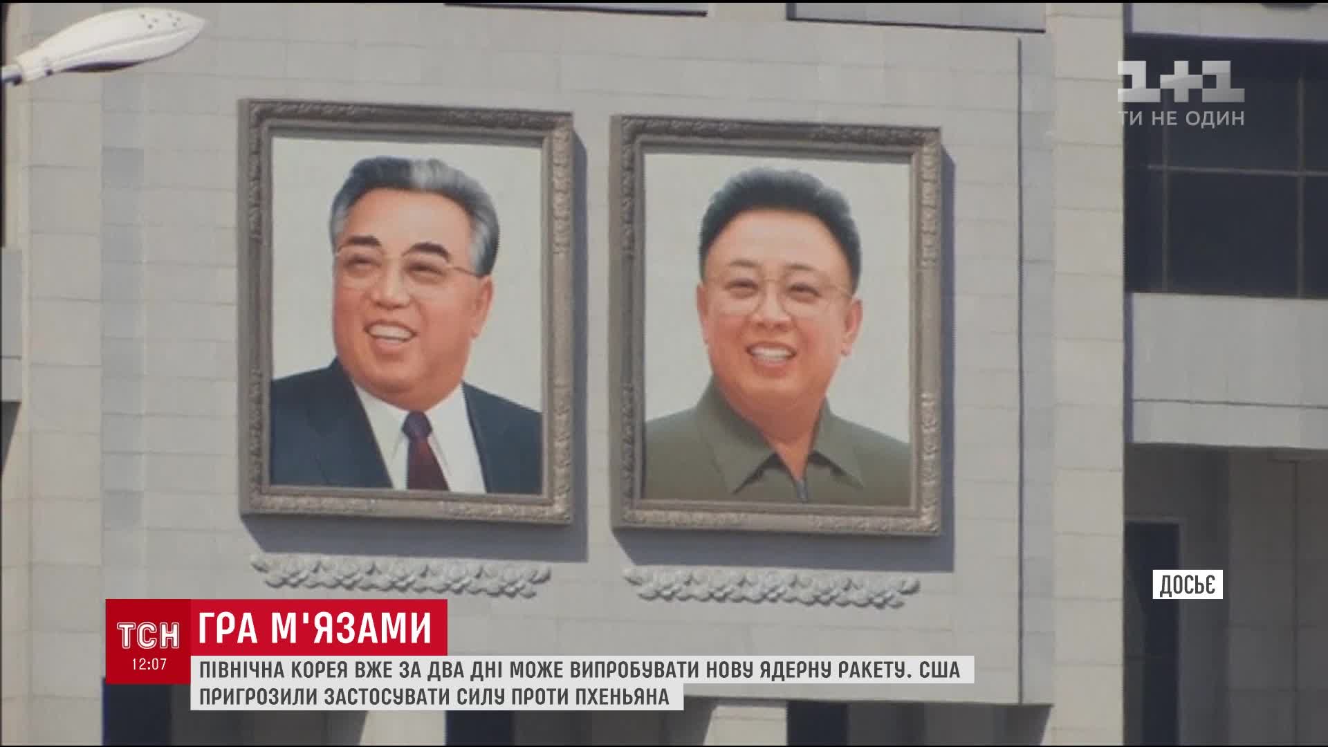 Северная Корея готовится испытать новую ядерную ракету / Северная Корея готовится испытать новую ядерную ракету /