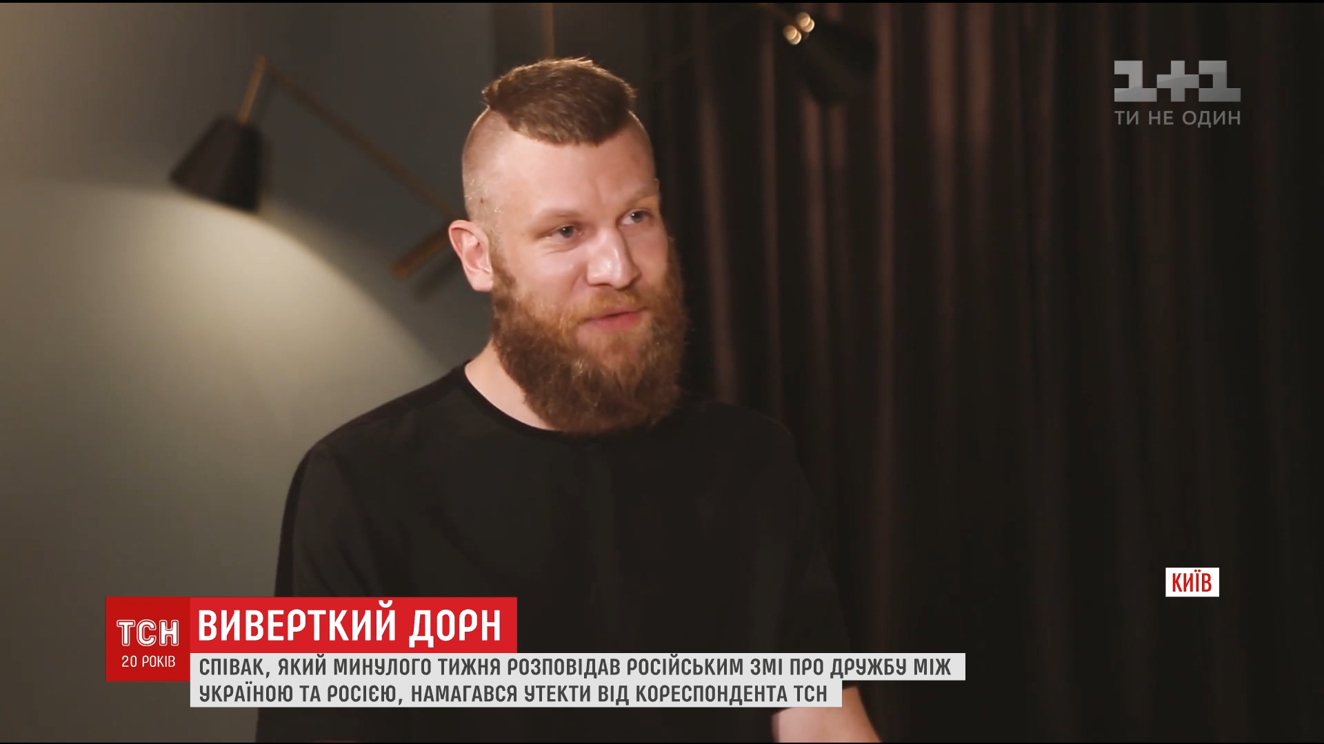 Іван Дорн побачивши камеру ТСН почав тікати / Іван Дорн побачивши камеру ТСН почав тікати /