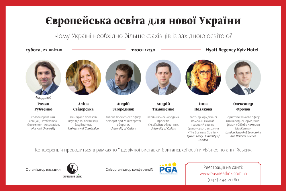 22 квітня в Києві, в готелі 'Хаятт', пройде конференція 'Європейська освіта для нової України' 22 квітня в Києві, в готелі 'Хаятт', пройде конференція 'Європейська освіта для нової України'