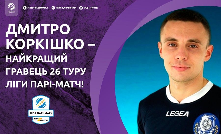 Коркішко визначений найкращим в УПЛ / upl.ua Коркішко визначений найкращим в УПЛ / upl.ua