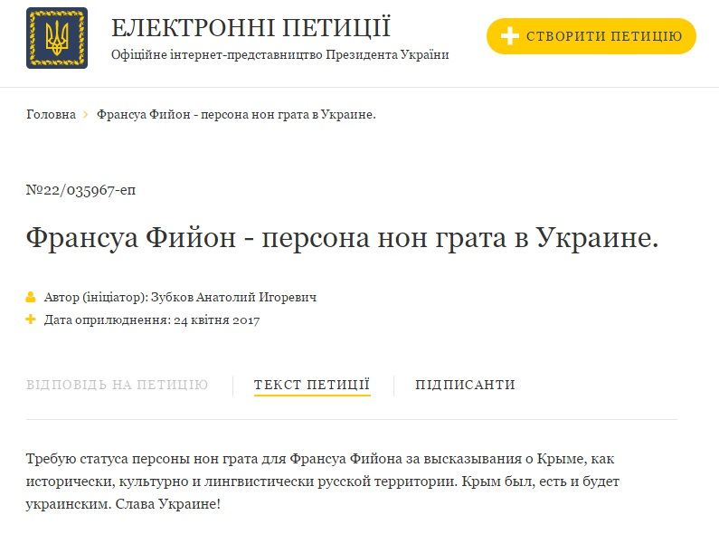 В Україні пропонують зробити персоною нон ґрата кандидата у президенти Франції через його слова про Крим В Україні пропонують зробити персоною нон ґрата кандидата у президенти Франції через його слова про Крим