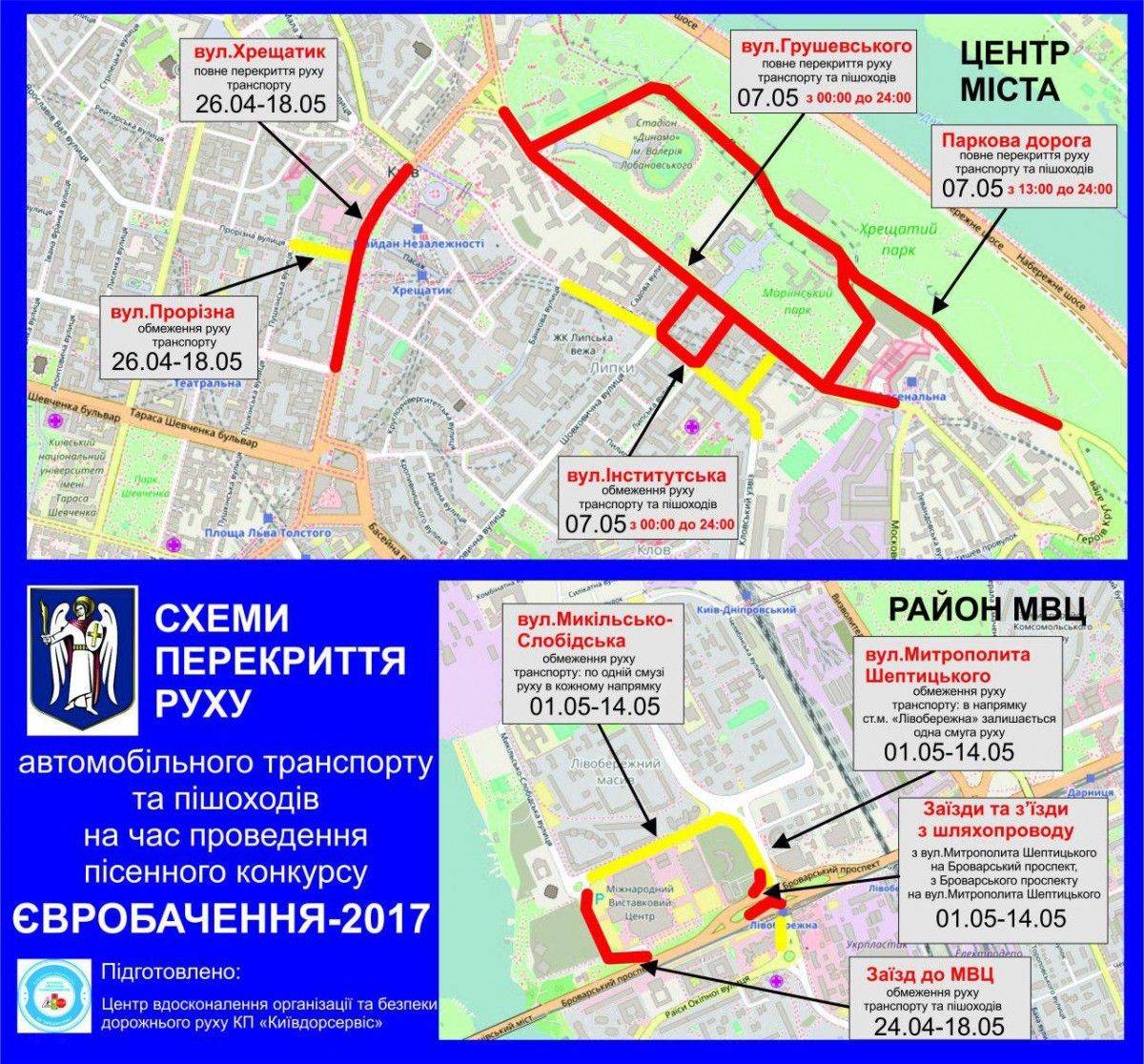 В Києві 26 квітня через Євробачення майже на місяць перекриють Хрещатик (схема) В Києві 26 квітня через Євробачення майже на місяць перекриють Хрещатик (схема)