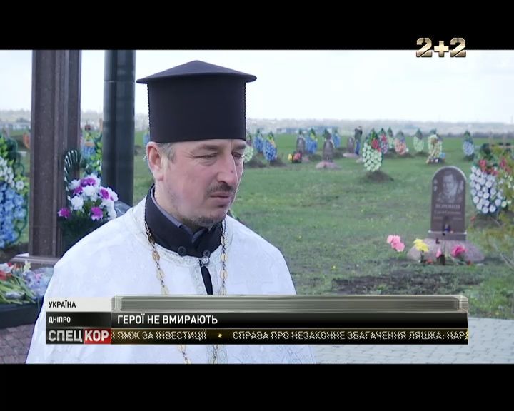 У Дніпрі провели панахиду за бійцями, особи яких не вдалося встановити У Дніпрі провели панахиду за бійцями, особи яких не вдалося встановити