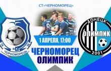 Премьер-лига, 23-й тур, "Черноморец" - "Олимпик": видео онлайн-трансляция