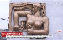 В Днепре под декоммунизацию попала женская грудь