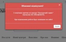 Не витримали напливу: в Україні призупинили роботу всі центри "Паспортний сервіс"