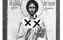 8 апреля – день памяти священномученика Иринея, епископа Сирмийского