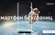 Розетка открыла прием предзаказов на новый флагман Samsung
