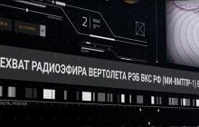 Волонтери перехопили радіоефір секретного вертольота радіоелектронної боротьби ВКС РФ у небі над Кримом (аудіо)