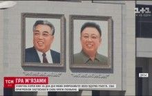 Супутники США побачили, як Кім Чен Ин готується "ядерним залпом" привітати свого діда (відео)