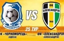 Прем'єр-ліга, 25-й тур, "Чорноморець" - "Олександрія": відео онлайн-трансляція
